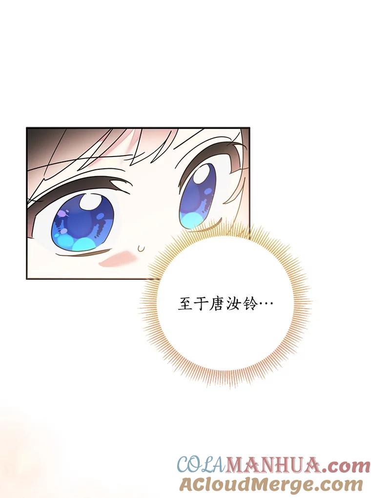 《终极魔头的宝贝女儿》79.世家的小辈们 第25页