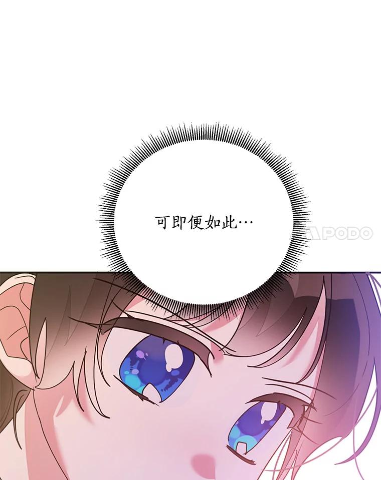 《终极魔头的宝贝女儿》79.世家的小辈们 第77页