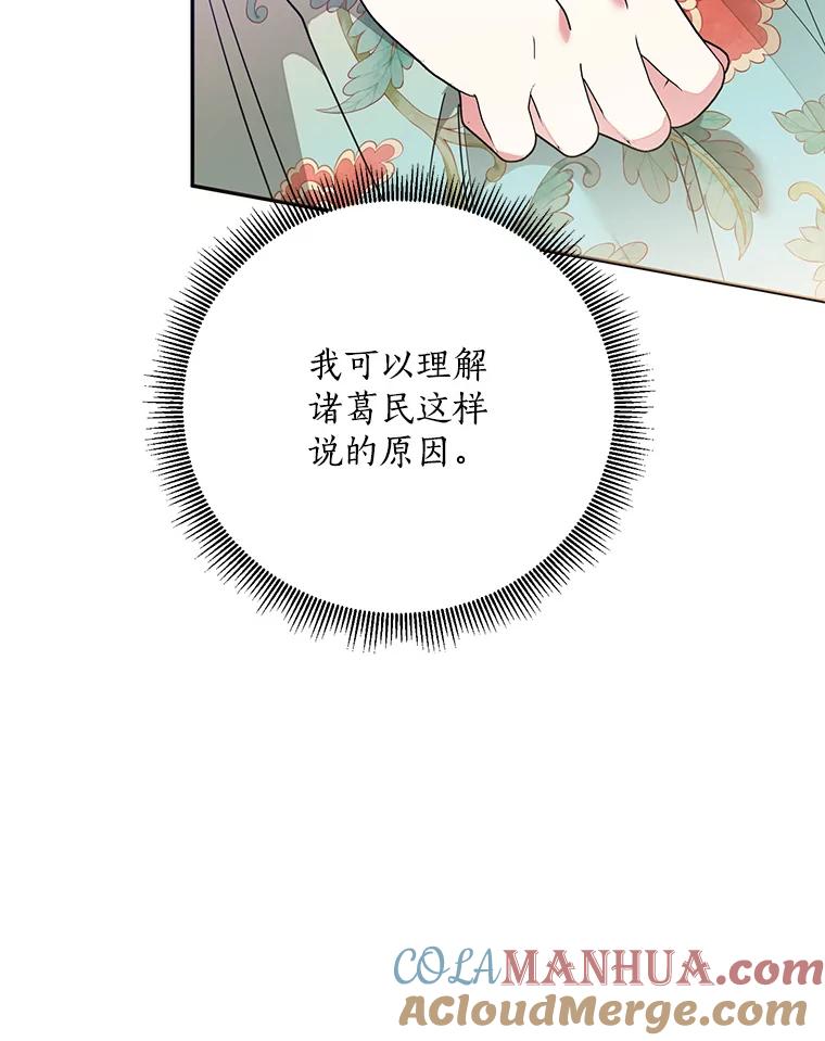 《终极魔头的宝贝女儿》79.世家的小辈们 第73页
