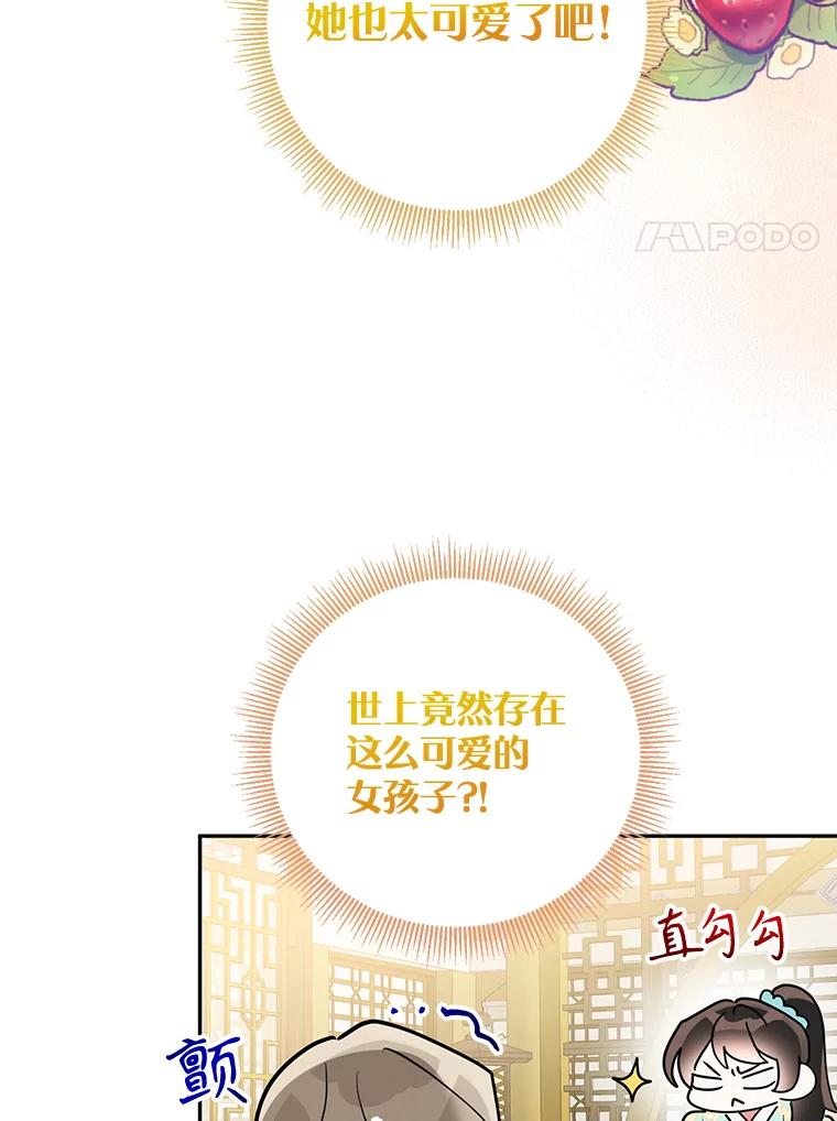 《终极魔头的宝贝女儿》79.世家的小辈们 第27页