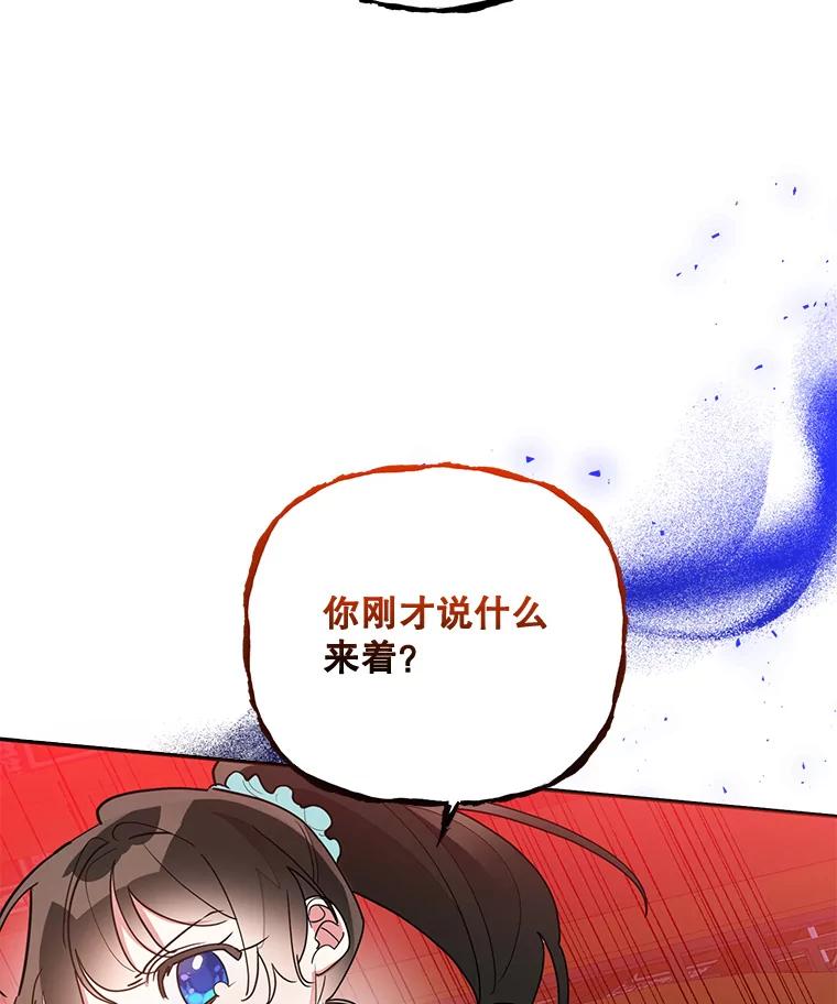 《终极魔头的宝贝女儿》79.世家的小辈们 第81页