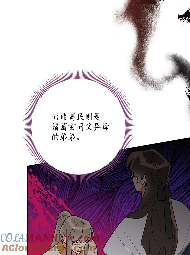 《终极魔头的宝贝女儿》79.世家的小辈们 第34页