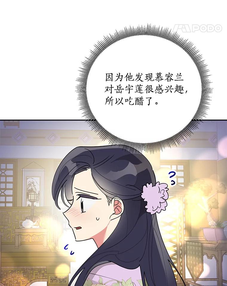 《终极魔头的宝贝女儿》79.世家的小辈们 第74页