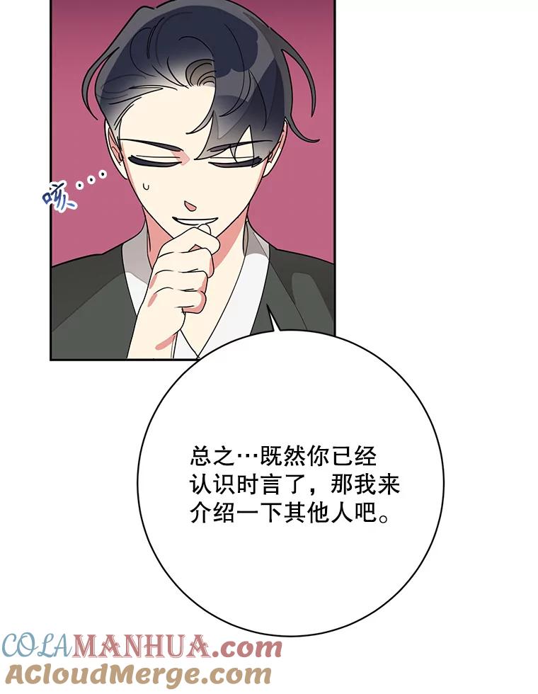 《终极魔头的宝贝女儿》79.世家的小辈们 第19页