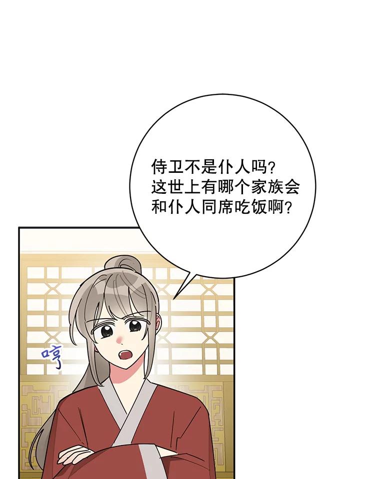 《终极魔头的宝贝女儿》79.世家的小辈们 第69页