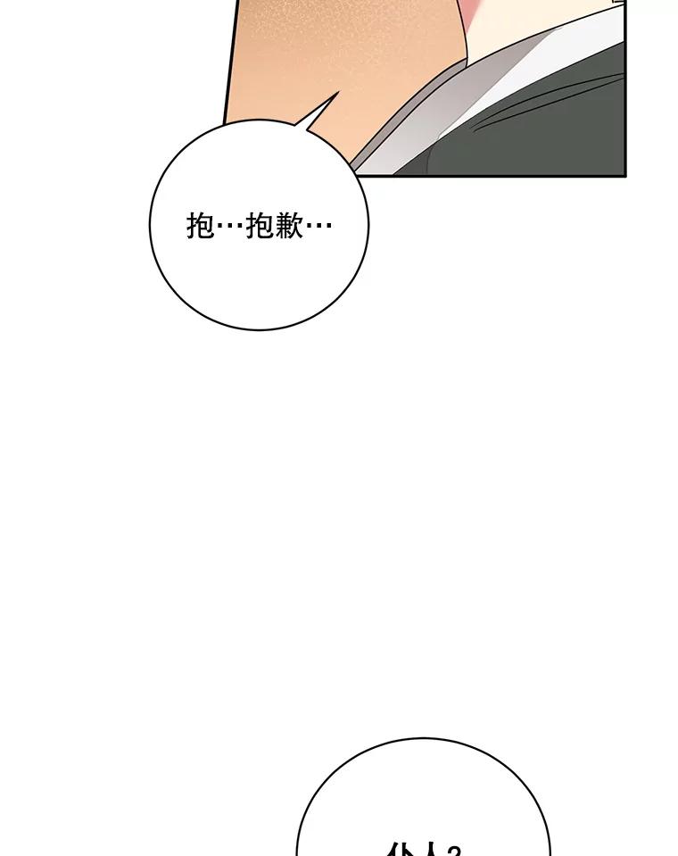 《终极魔头的宝贝女儿》79.世家的小辈们 第71页