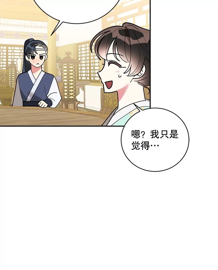 《终极魔头的宝贝女儿》79.世家的小辈们 第44页