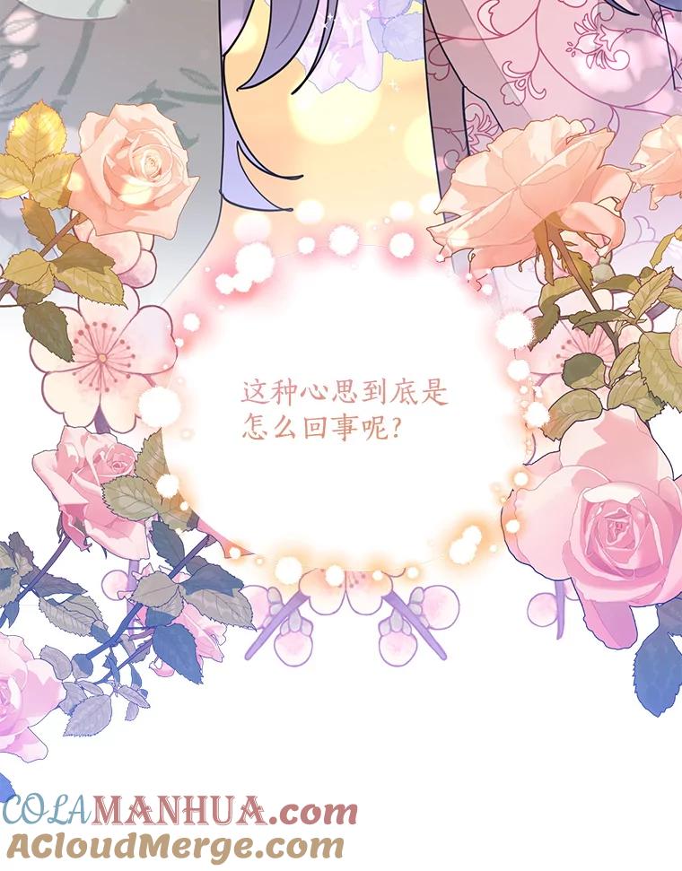 《终极魔头的宝贝女儿》80.夜会 第97页