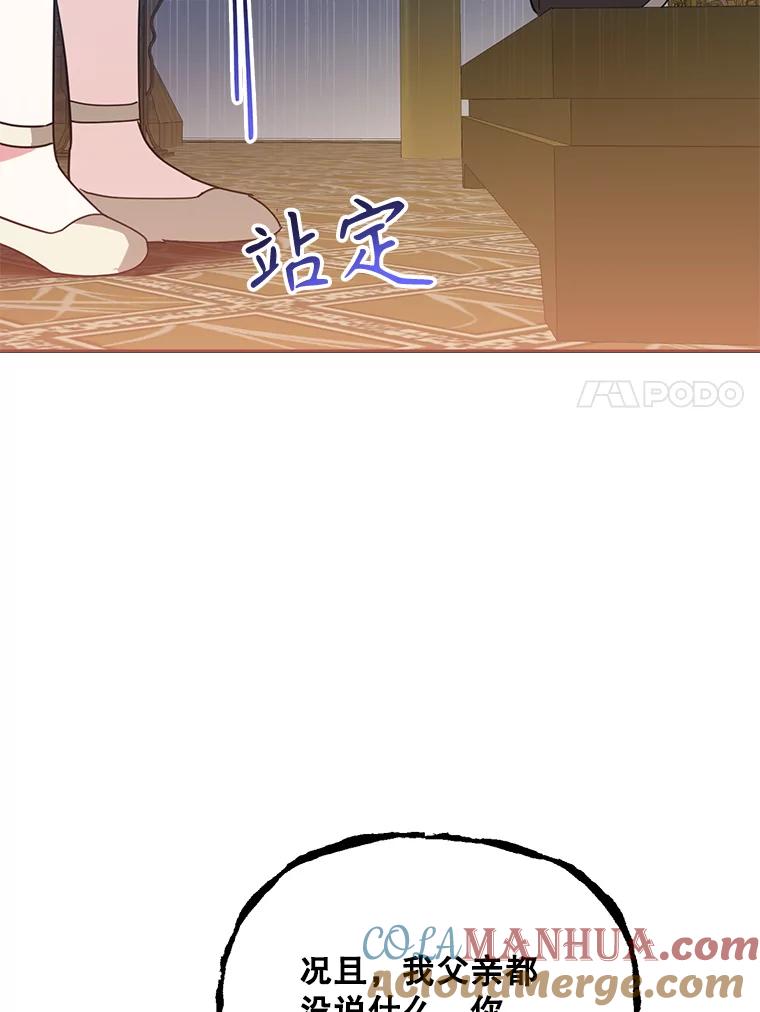《终极魔头的宝贝女儿》80.夜会 第7页
