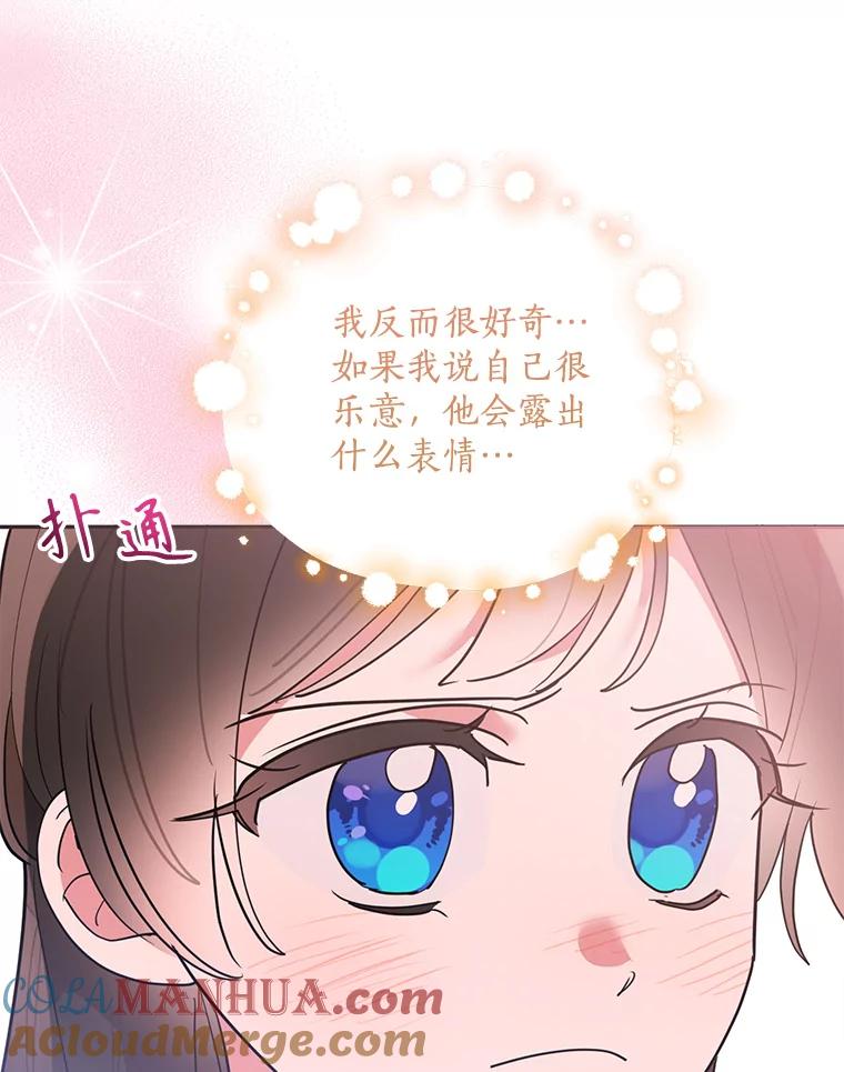 《终极魔头的宝贝女儿》80.夜会 第94页