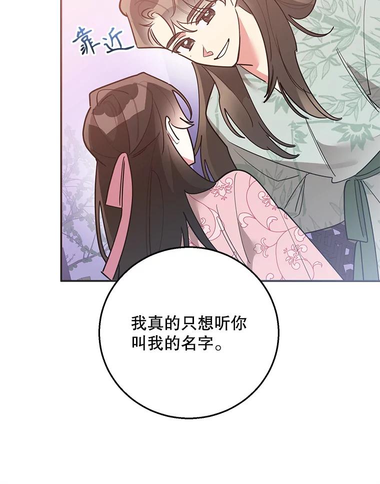 《终极魔头的宝贝女儿》80.夜会 第90页