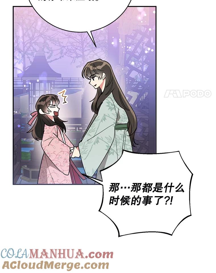 《终极魔头的宝贝女儿》80.夜会 第85页