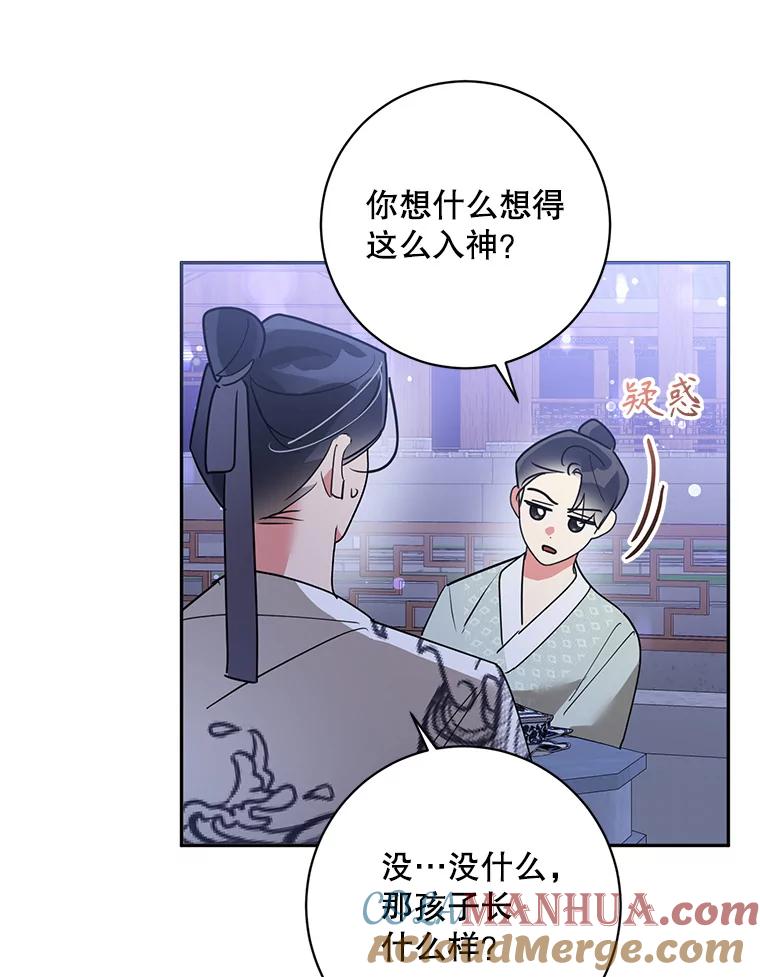 《终极魔头的宝贝女儿》80.夜会 第43页