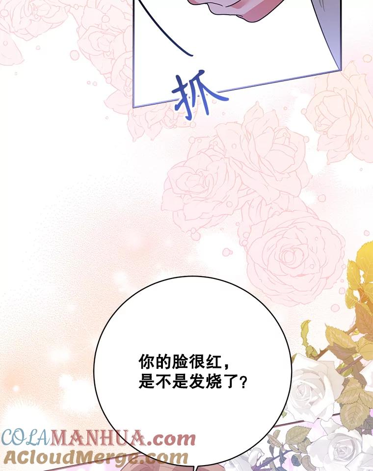 《终极魔头的宝贝女儿》80.夜会 第82页