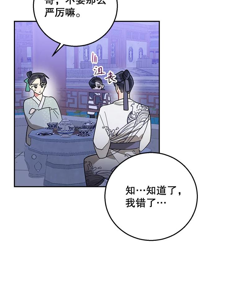 《终极魔头的宝贝女儿》80.夜会 第53页