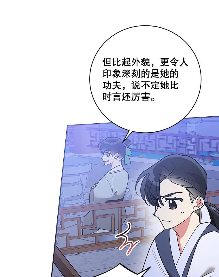 《终极魔头的宝贝女儿》80.夜会 第47页