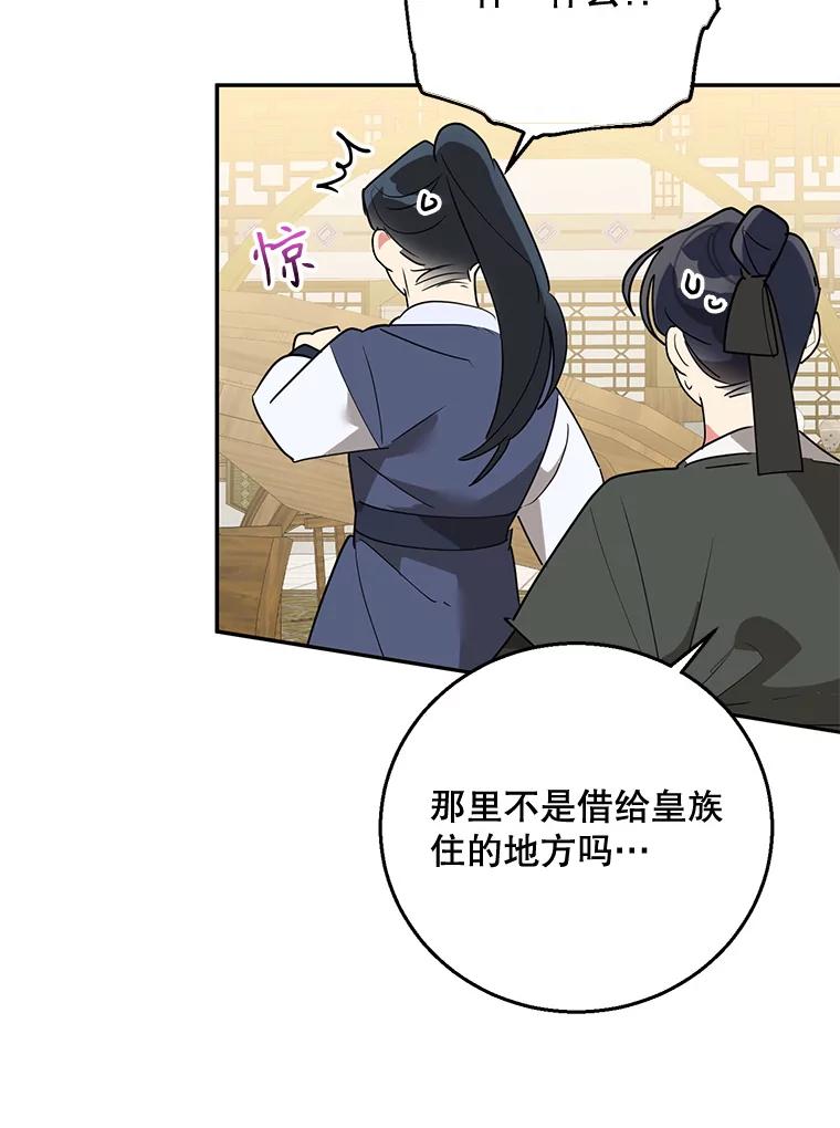 《终极魔头的宝贝女儿》80.夜会 第26页