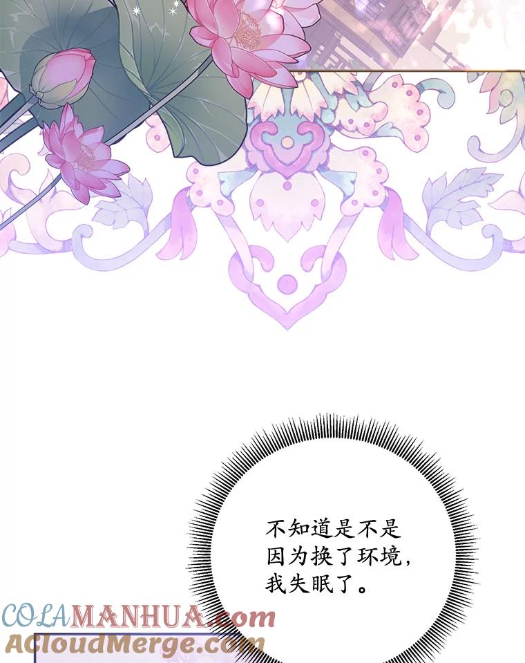 《终极魔头的宝贝女儿》80.夜会 第64页