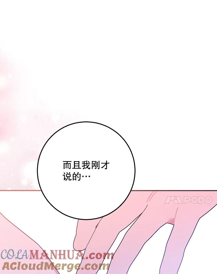 《终极魔头的宝贝女儿》80.夜会 第88页