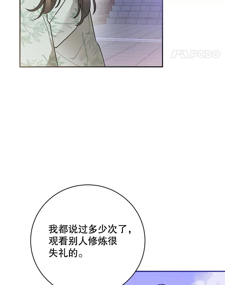 《终极魔头的宝贝女儿》80.夜会 第75页