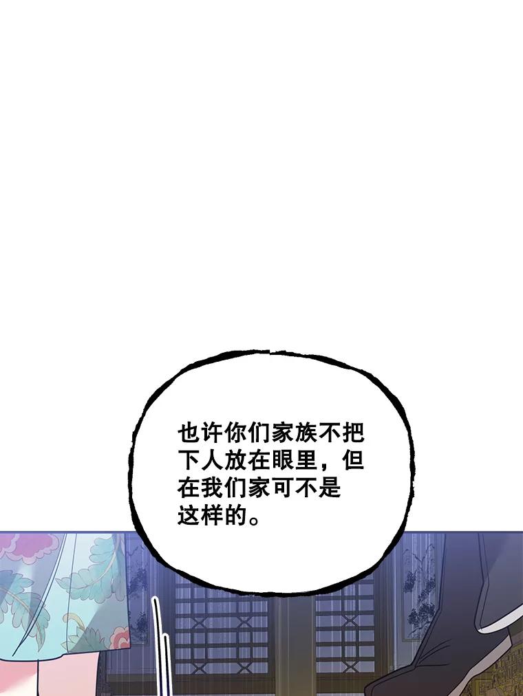 《终极魔头的宝贝女儿》80.夜会 第6页