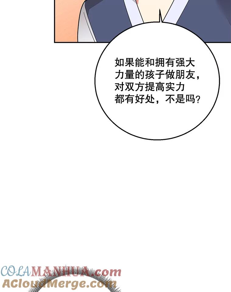 《终极魔头的宝贝女儿》80.夜会 第55页
