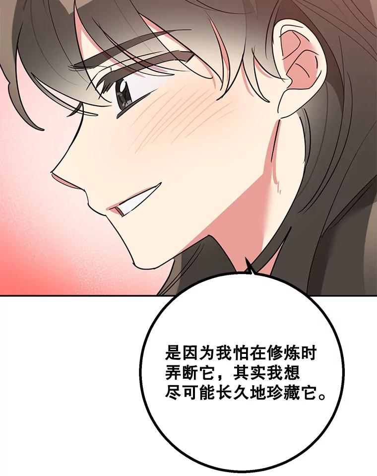 《终极魔头的宝贝女儿》80.夜会 第87页