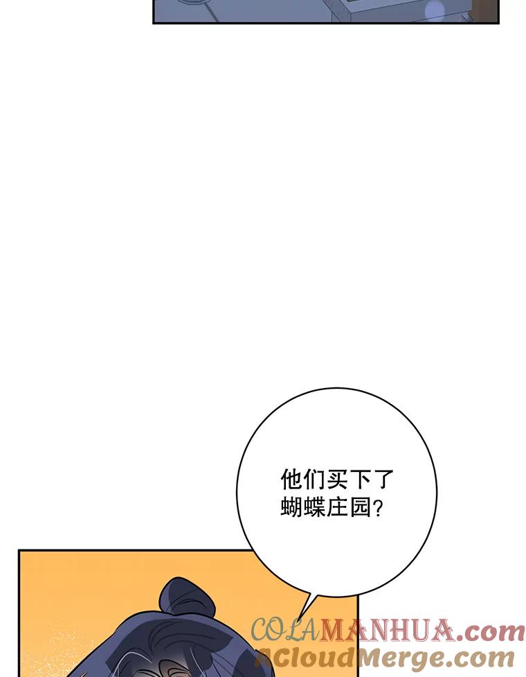 《终极魔头的宝贝女儿》80.夜会 第37页