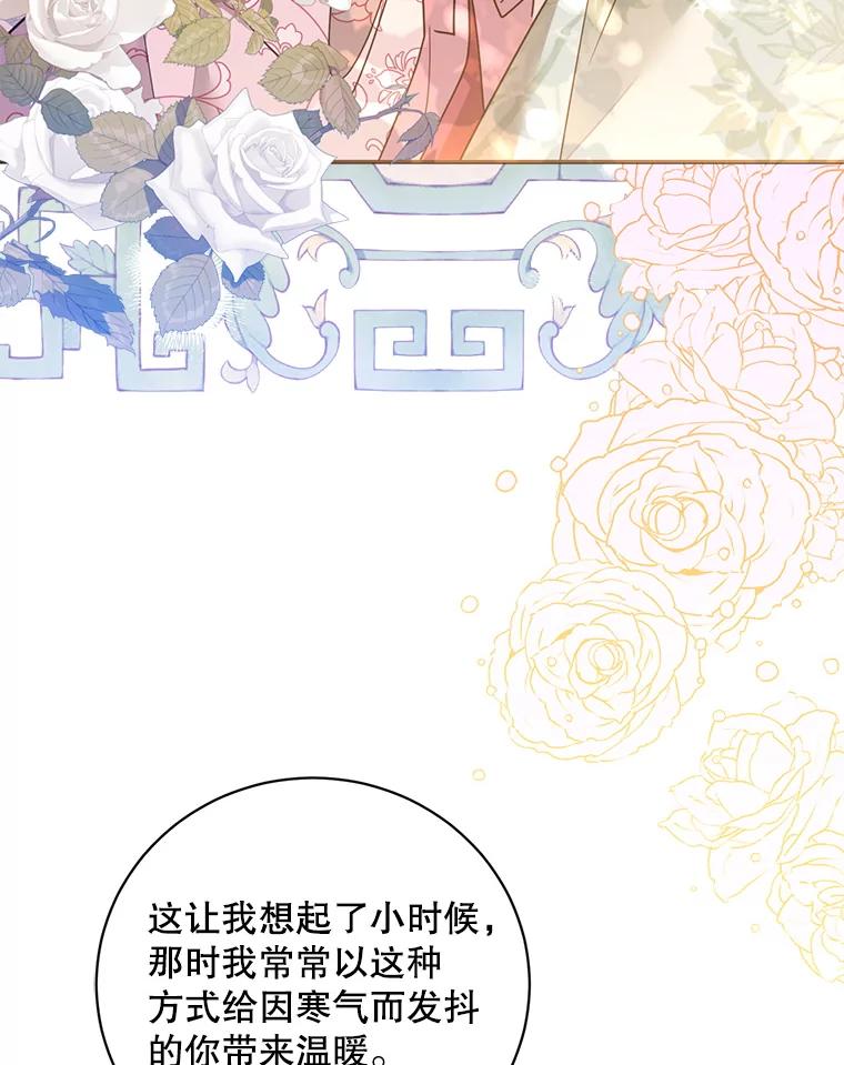 《终极魔头的宝贝女儿》80.夜会 第84页