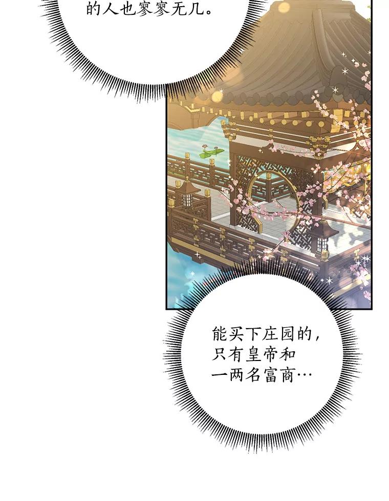 《终极魔头的宝贝女儿》80.夜会 第39页