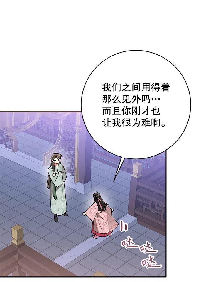 《终极魔头的宝贝女儿》80.夜会 第77页