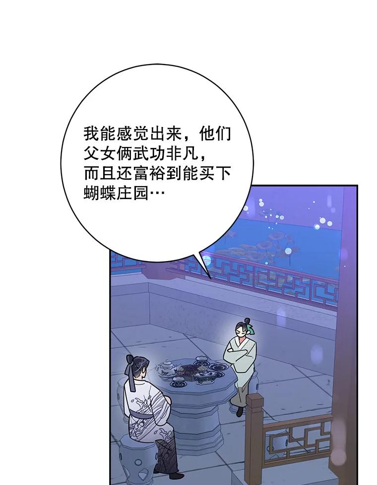 《终极魔头的宝贝女儿》80.夜会 第36页