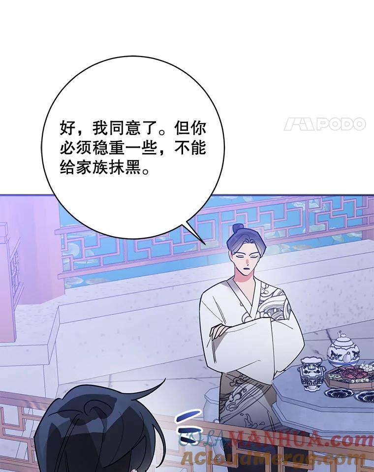 《终极魔头的宝贝女儿》80.夜会 第58页