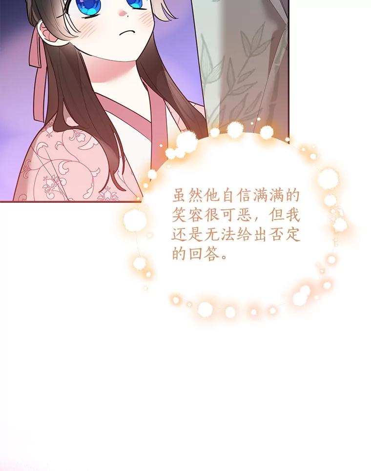 《终极魔头的宝贝女儿》80.夜会 第93页