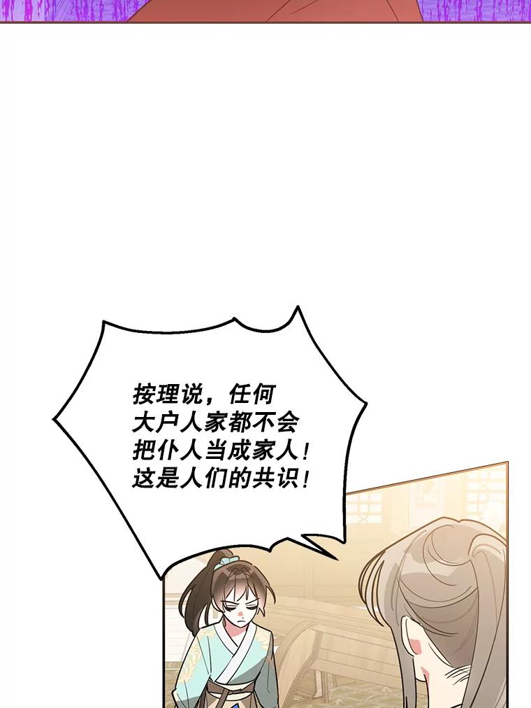 《终极魔头的宝贝女儿》80.夜会 第2页