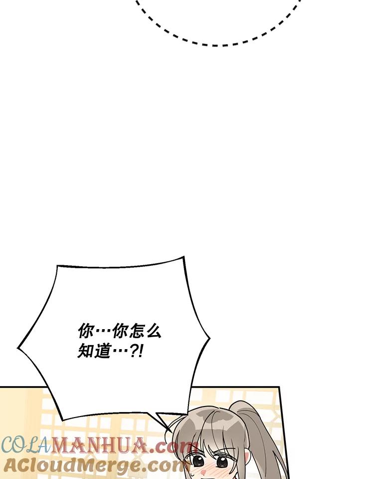《终极魔头的宝贝女儿》80.夜会 第16页