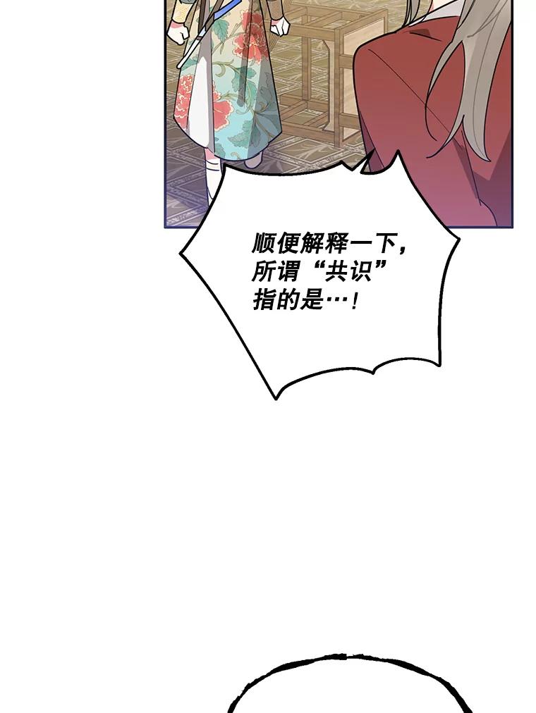 《终极魔头的宝贝女儿》80.夜会 第3页
