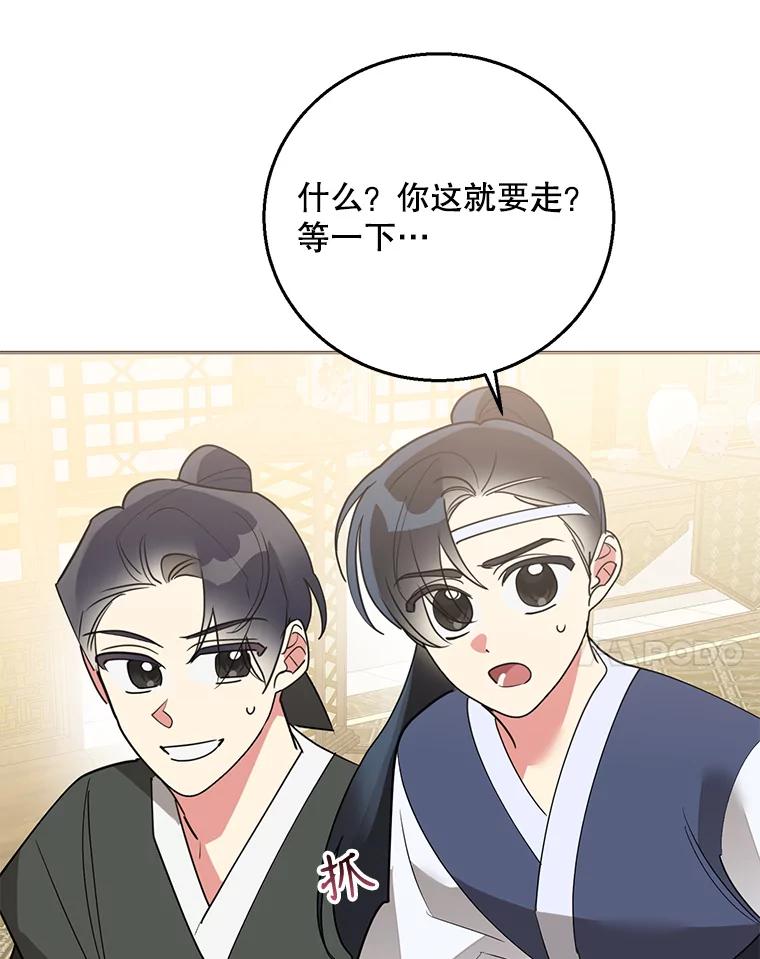 《终极魔头的宝贝女儿》80.夜会 第20页