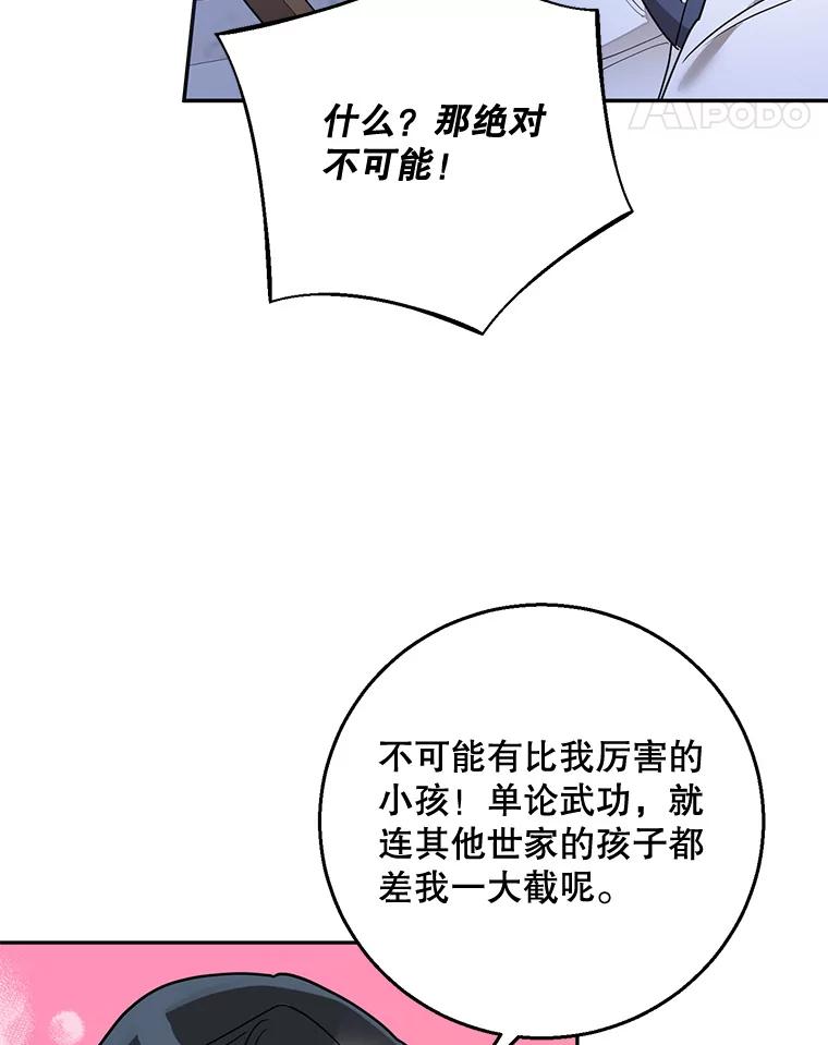 《终极魔头的宝贝女儿》80.夜会 第48页