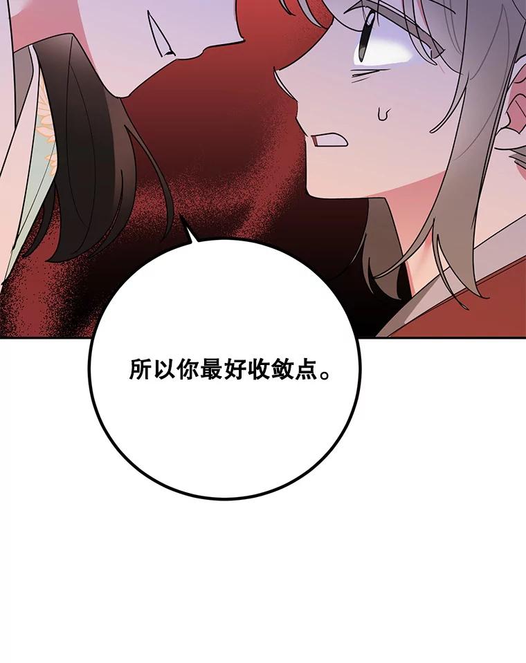 《终极魔头的宝贝女儿》80.夜会 第14页