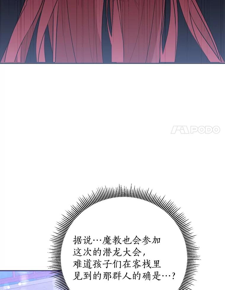 《终极魔头的宝贝女儿》80.夜会 第41页