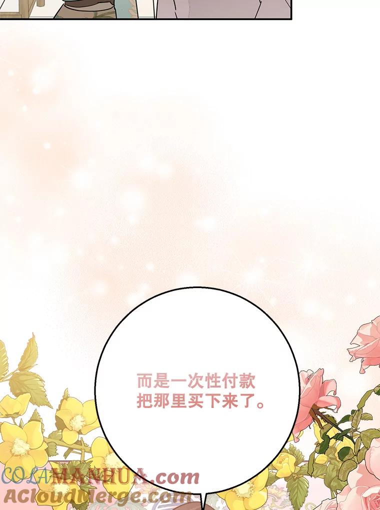 《终极魔头的宝贝女儿》80.夜会 第28页