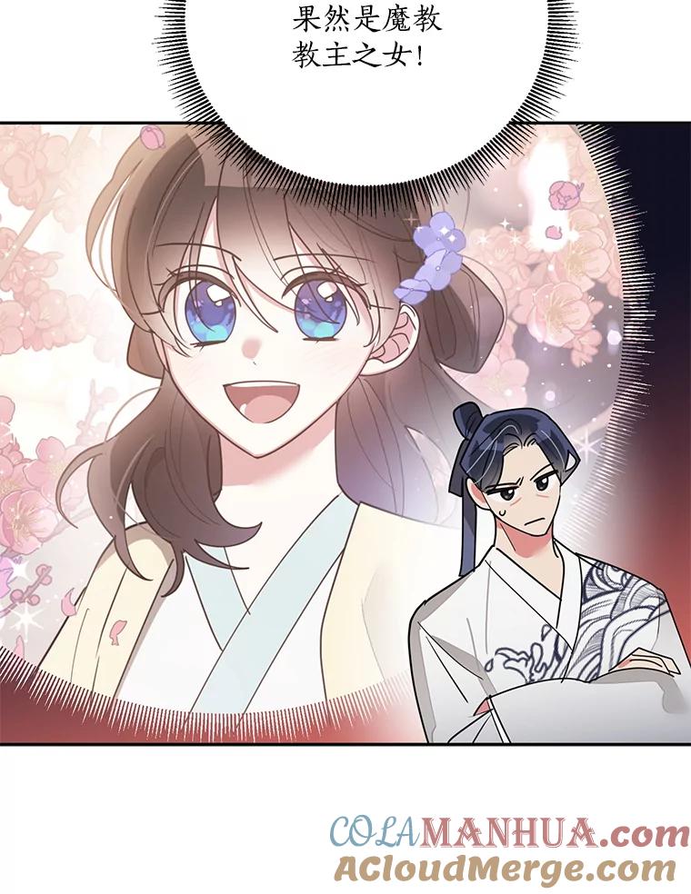 《终极魔头的宝贝女儿》80.夜会 第46页