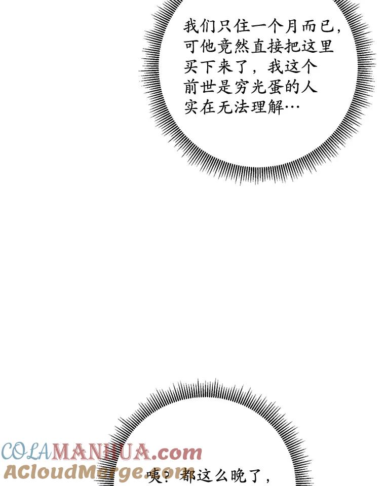 《终极魔头的宝贝女儿》80.夜会 第67页