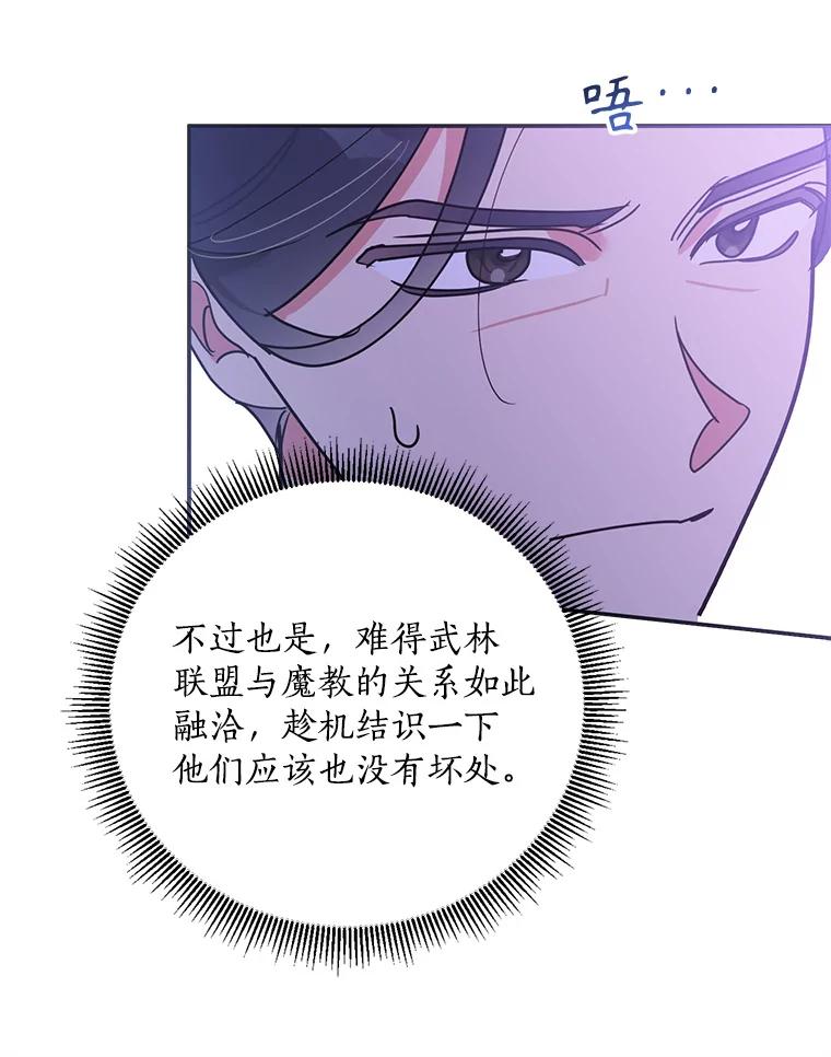 《终极魔头的宝贝女儿》80.夜会 第57页