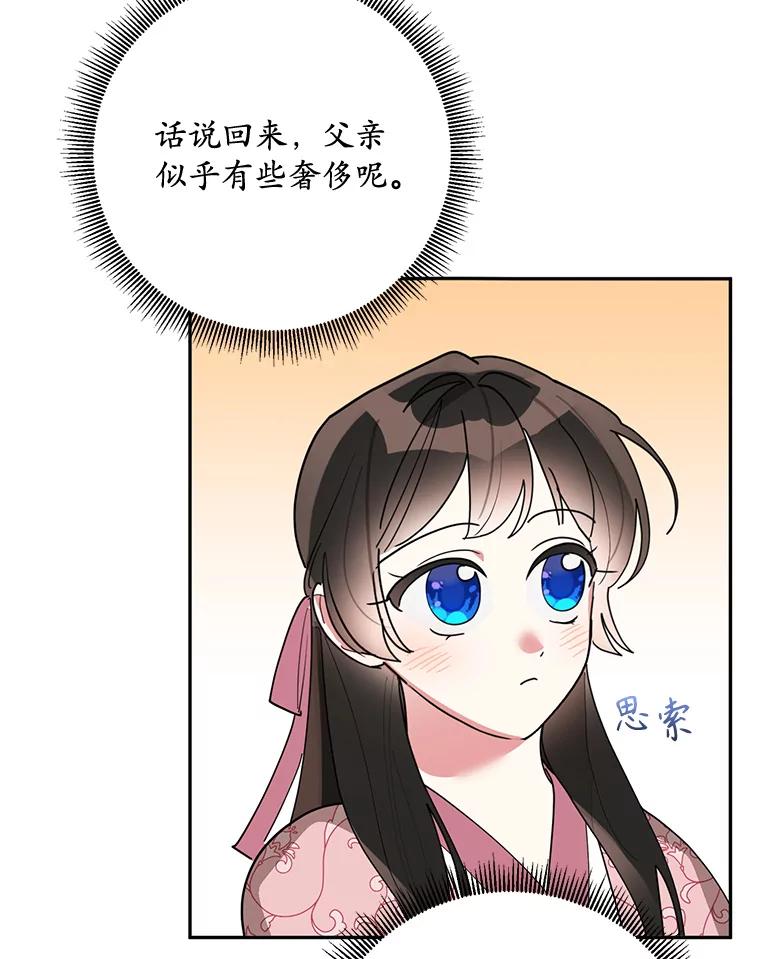 《终极魔头的宝贝女儿》80.夜会 第66页
