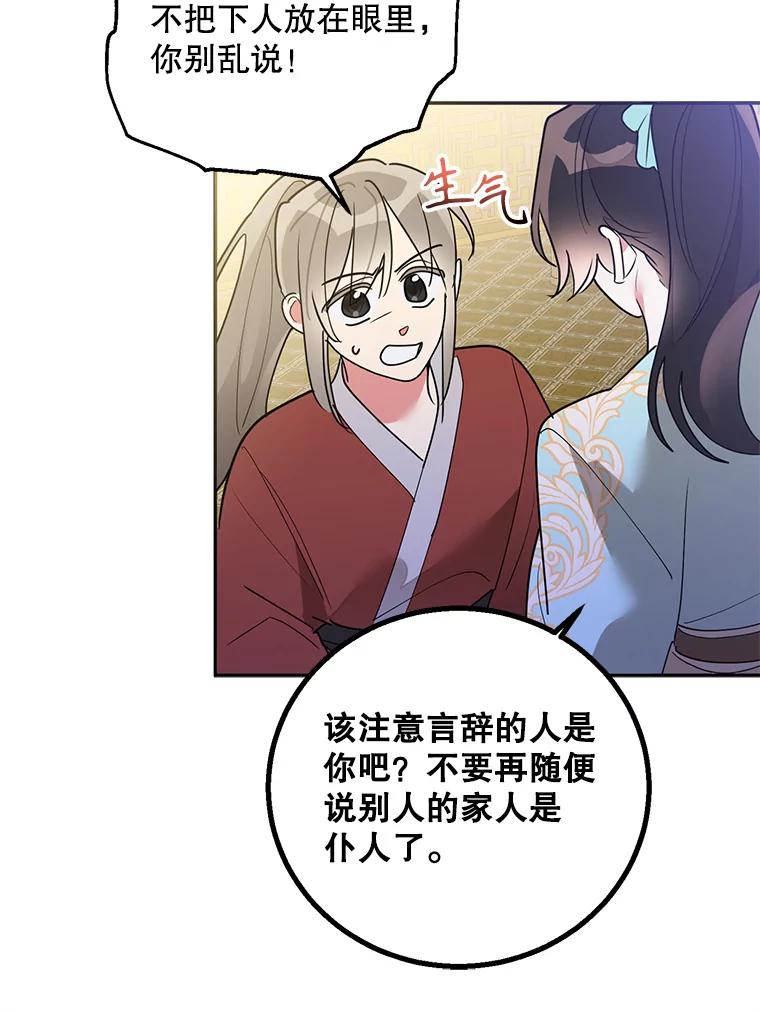 《终极魔头的宝贝女儿》80.夜会 第11页