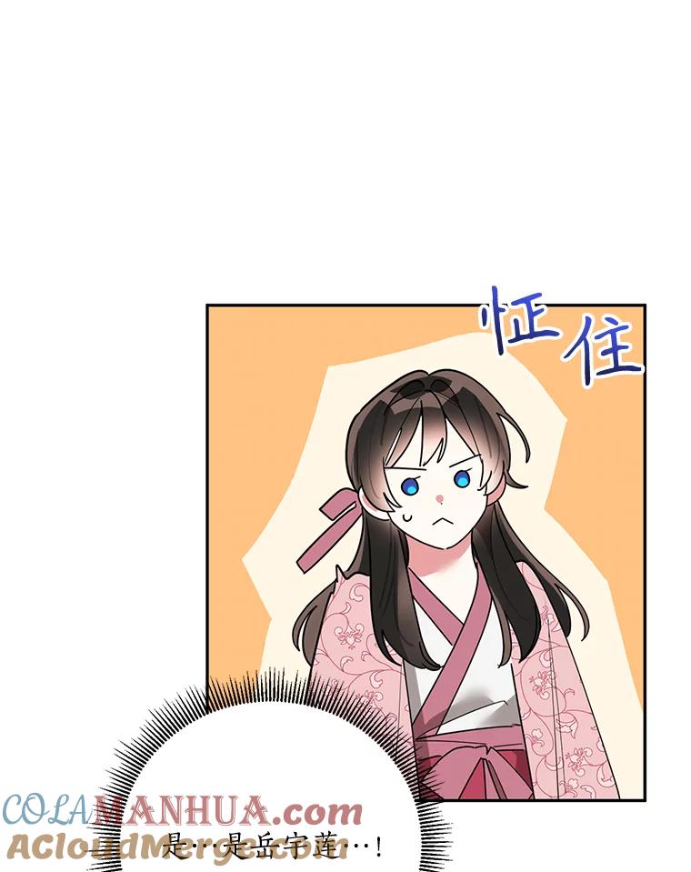 《终极魔头的宝贝女儿》80.夜会 第73页