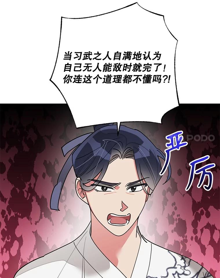 《终极魔头的宝贝女儿》80.夜会 第51页