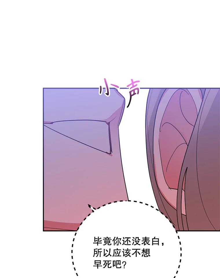 《终极魔头的宝贝女儿》80.夜会 第15页